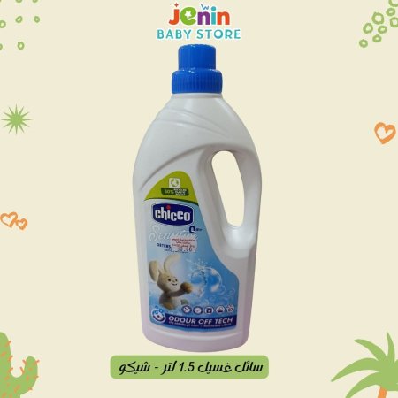 سائل غسيل 1.5 لتر - شيكو