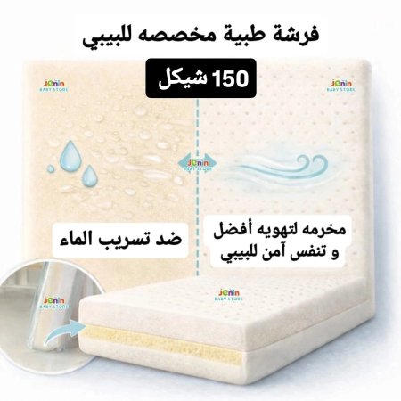 فرشه طبيه 120 × 65 ( 10 سم ) - بيبي لاين