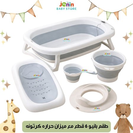 طقم بانيو 6 قطع مع ميزان حراره كرتونه