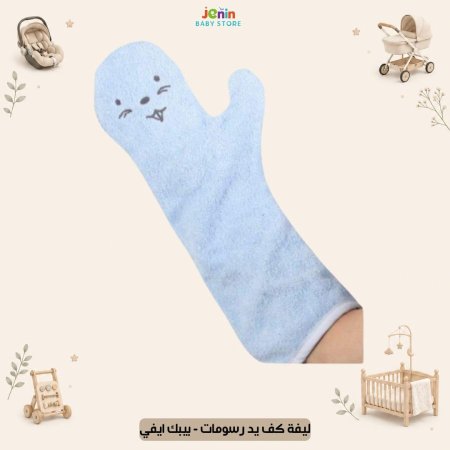 ليفة كف يد رسومات - بيبك ايفي
