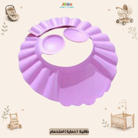 طاقية ( حماية ) استحمام