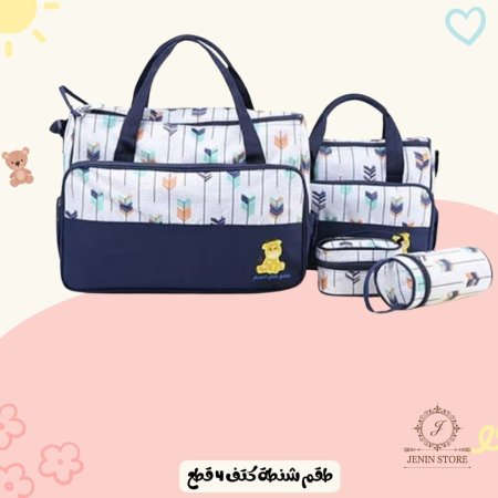 طقم شنطة كتف 4 قطع