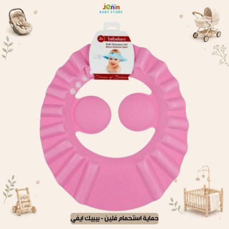 حماية استحمام فلين - بيبيك ايفي