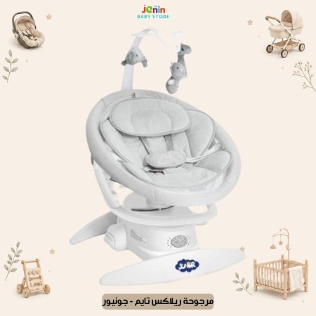 مرجوحة ريلاكس تايم - جونيور