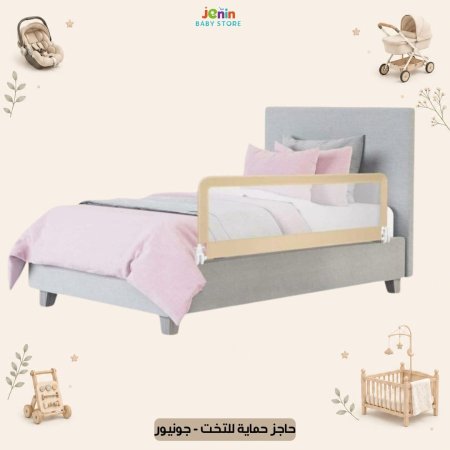 حاجز حماية للتخت - جونيور