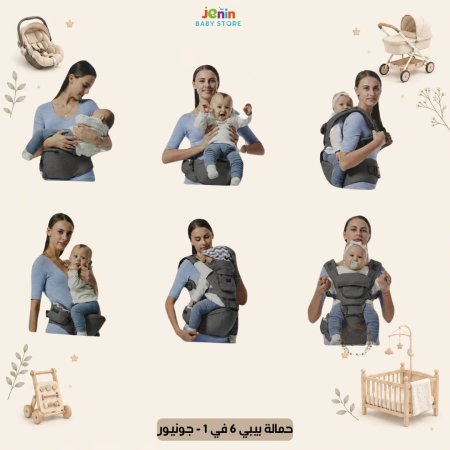 حمالة بيبي 6 في 1 - جونيور