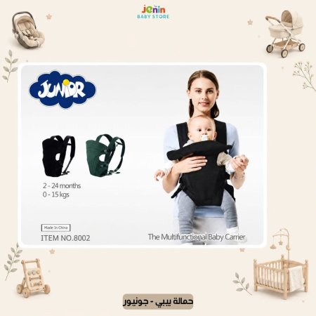 حماله بيبي - جونيور