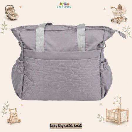 شنطة كتف Baby Sky