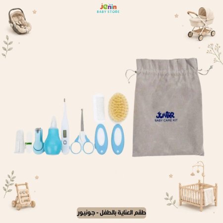 طقم العناية بالطفل - جونيور
