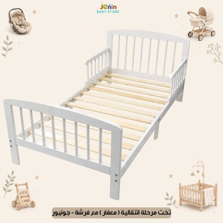 تخت مرحله انتقاليه ( معفار ) مع فرشة - جونيور