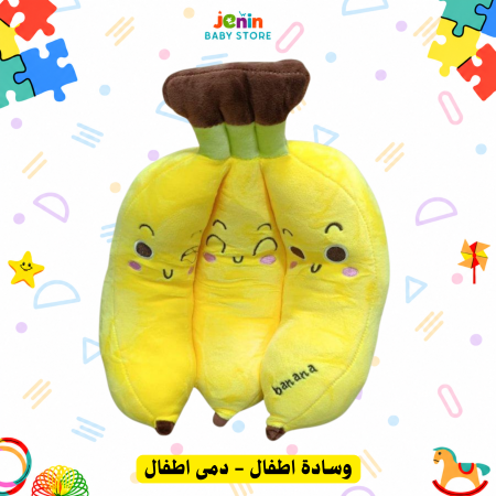 وسادة اطفال ، دمى اطفال