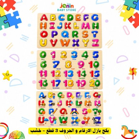بكج بازل الارقام و الحروف 3 قطع - خشب