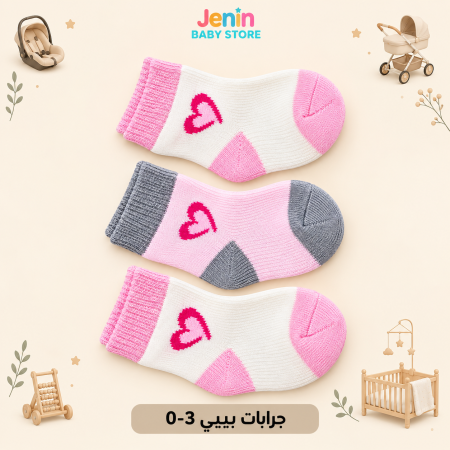 جرابات بيبي - تركي