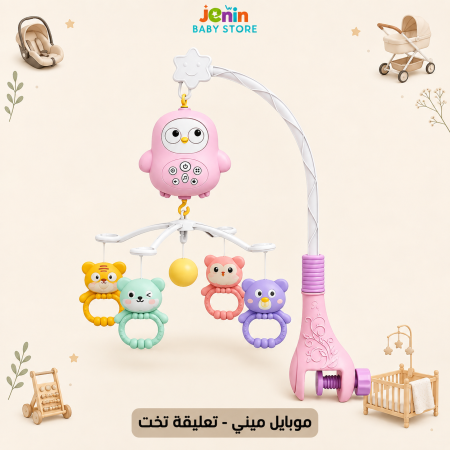 موبايل ميني - تعليقة تخت