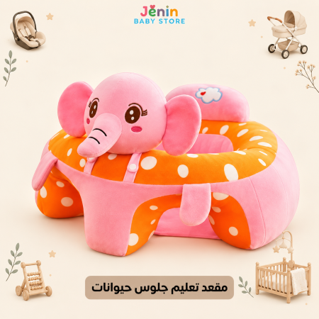 مقعد تعليم جلوس - حيوانات