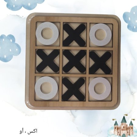 لعبة اكس او - خشب