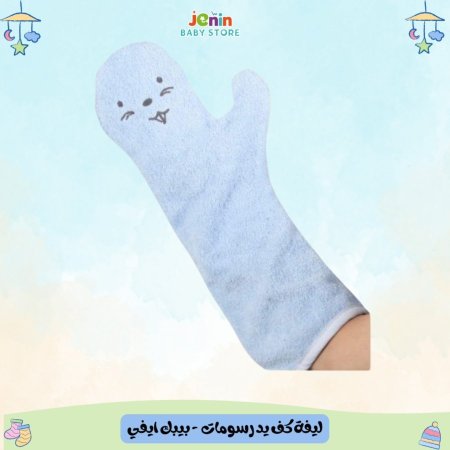 ليفة كف يد رسومات - بيبك ايفي