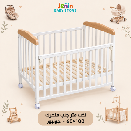 تخت متر جنب متحرك 60×100 - جونيور
