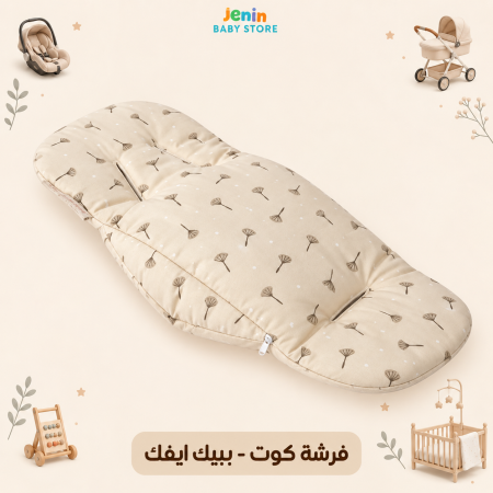 فرشة كوت - بيبك ايفك