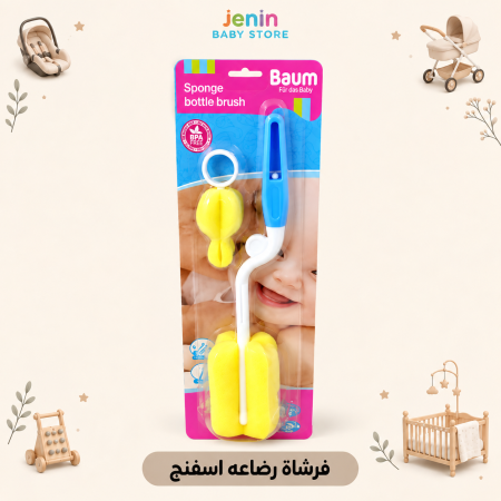 فرشاة رضاعه اسفنج