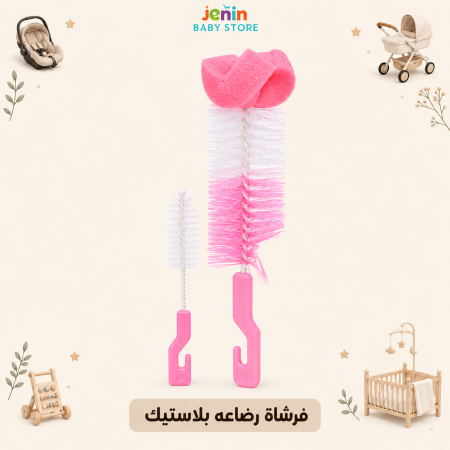 فرشاة رضاعه بلاستيك