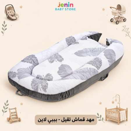 مهد قماش تقيل - بيبي لاين