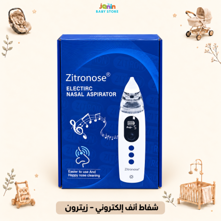 شفاط انف الكتروني - زيترون