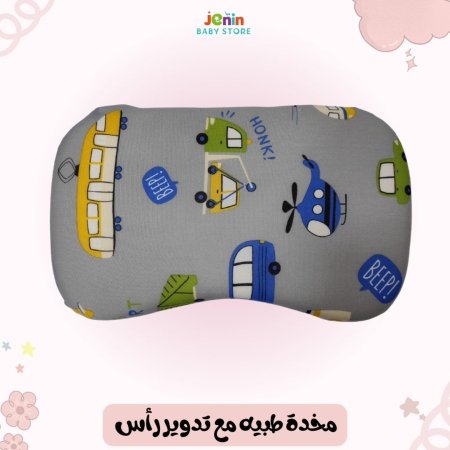 مخدة طبيه مع تدوير راس