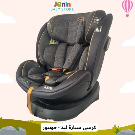 كرسي سيارة ليد - جونيور