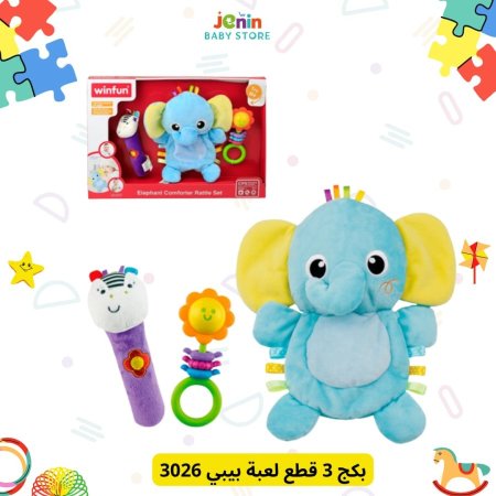 بكج 3 قطع لعبة بيبي 3026
