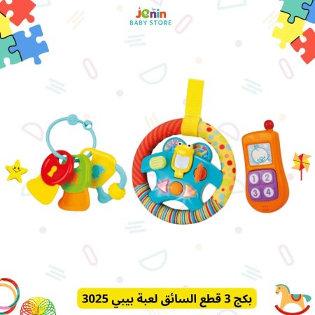 بكج 3 قطع السائق لعبة بيبي 3025
