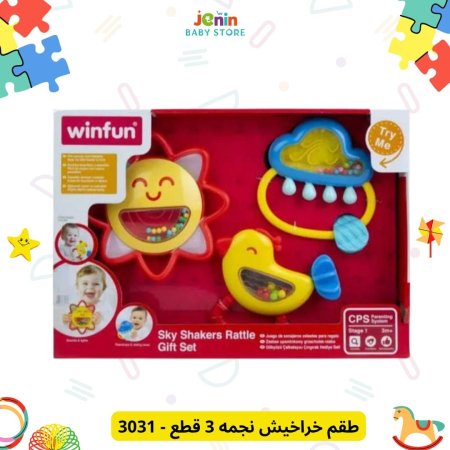 طقم خراخيش نجمه 3 قطع - 3031